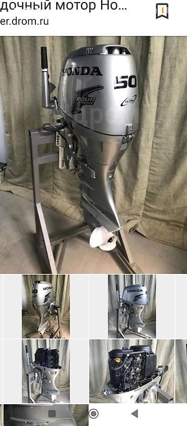 Спорт жана хобби: Подвесной лодочный мотор Honda BF150 (Four Stroke) - 4‑тактный — 1