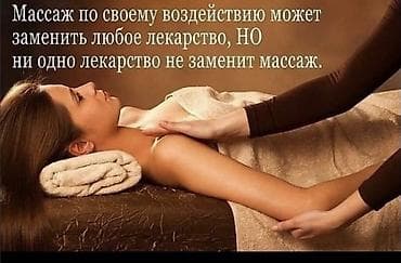 Массаж: Массаж | Лечебный массаж | Остеохондроз, Межпозвоночная грыжа, Кифос, лордоз — 4
