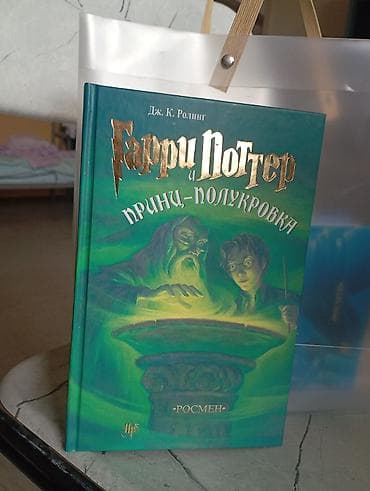 испанский язык: Комплект книг «Гарри Поттер» на русском языке, издательство «РОСМЭН» — 5