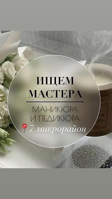 key maker: Ищем мастера маникюра и педикюра Салон IRIS Beauty Buro приглашает — 1
