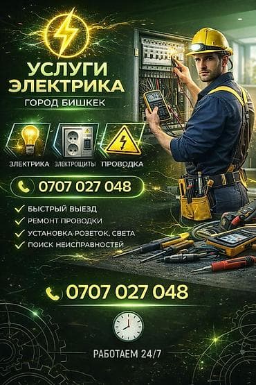 Электрик | Установка счетчиков, Установка стиральных машин, Демонтаж электроприборов Больше 6 лет опыта