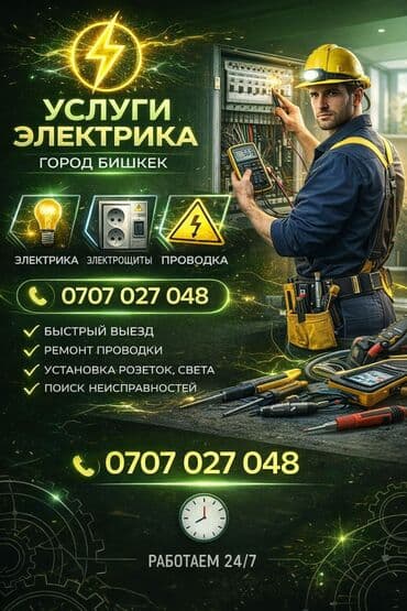 Дизайн, проектирование: Электрик | Установка счетчиков, Установка стиральных машин, Демонтаж электроприборов Больше 6 лет опыта — 2