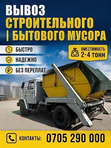 кантениры: Вывоз строительного мусора контейнерами - Контейнеры-желоба — 1