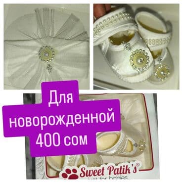 детская обувь карабалта: 400 сом — 1