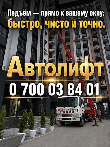 лототрон аренда: Автолифт — профессиональные услуги подъёма к окну и на высоту. Что — 1