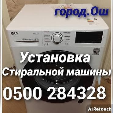 Установка стиральной машины ремонт стиральной машины ремонт Аристон