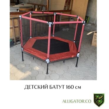 купить детский батут бу: Детский каркасный батут на пружинах Размер 160 см Высота 110 см — 1