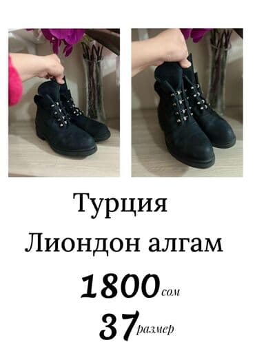 прокат мужских костюмов [возьми на прокат] бишкек фото: Женская одежда и обувь: 1) Ботинки, Турция - Цвет: черный - Шнуровка — 1