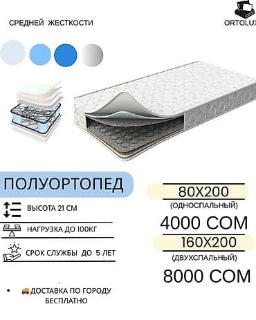 Ортопедический матрас, Новый, Другой бренд, Другой размер, Другая страна производитель, Матрасы средней жесткости, Пенополиуретан, Бесплатная доставка