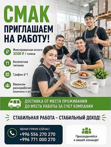 Набираем сотрудников на Смак( производство хлебобулочных изделий)