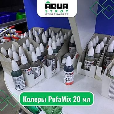 Колеры PufaMix 20 мл Для строймаркета "Aqua Stroy" качество продукции