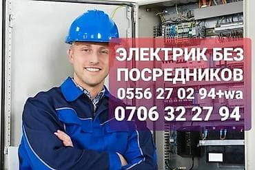 Отопление: Электрик | Прокладка, замена кабеля Больше 6 лет опыта — 1