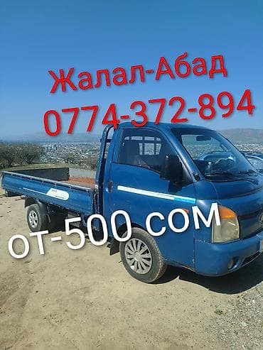 Заказывайте жалалабад что нибудь куда-то если отвести либо привести от