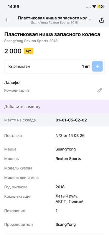 ssang: Пластиковая ниша запасного колеса для SsangYong Rexton Sports (2018 — 3