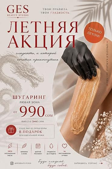 ищу работу шугаринг: ✨ ГЛАДКАЯ КОЖА — MUST HAVE ЭТОГО ЛЕТА ☀️ Шугаринг — это про комфорт — 1