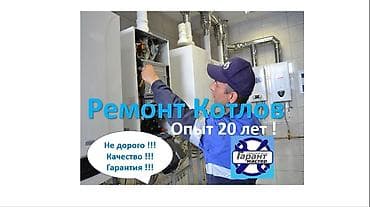 Ремонт и обслуживание газовых котлов настенных всех видов и моделей