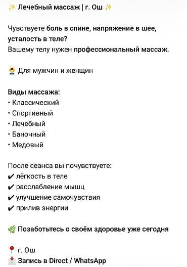 Массаж: Массаж | Дарылоочу — 4