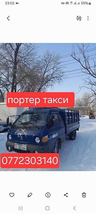 Транспорт: Буйрутма берүү Хендай портер, Курулуш таштандыларын чыгаруу, Жүк ташуучу жумушчусу менен — 3