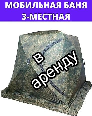 куплю баню: Аренда мобильной бани — 1