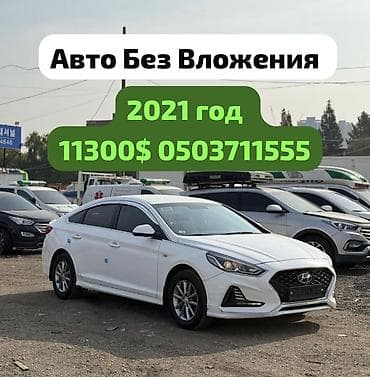 sonata 2004: Hyundai Sonata: 2021 г., Седан — 1