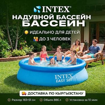 Семейный бассейн Intex Easy Set 183×51 💦 ☀️ Лучшее лето для ваших