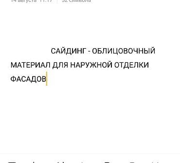 Сайдинг для наружной отделки фасадов - Материал: фасадные панели — 2