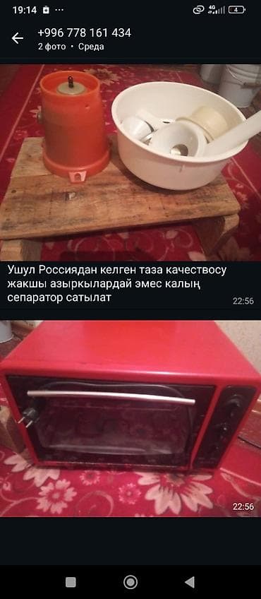 Сепаратор для молока (сливкоотделитель) - Происхождение: российский