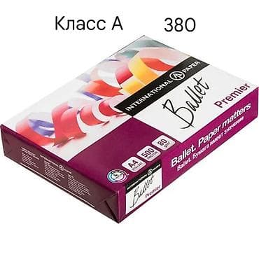 бумага а4 класс а: Бумага, Новый, Самовывоз — 1