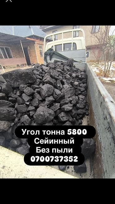 тонна угля цена бишкек: Уголь Кара-Кече, Бесплатная доставка, Платная доставка, В розницу, Фракция: Крупный (К), В мешках — 1