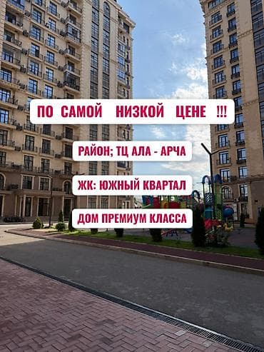 городе: 4 комнаты, 182 м², Ала-Арча ТРЦ Элитка, 13 этаж, ПСО (под самоотделку) — 1