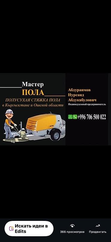 караоке установка: Стяжка пола | Ламинат Больше 6 лет опыта — 5