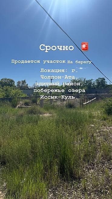 участок поливной: 17 соток, Для строительства, Красная книга — 1