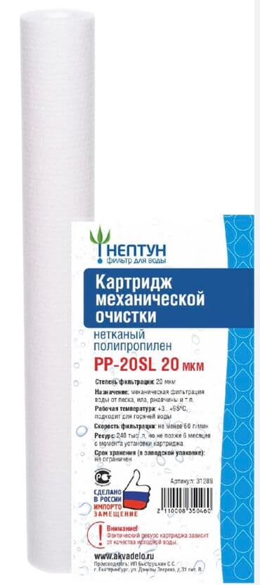 продажа фильтров для очистки воды: Для аппаратов Живая Вода Уголь картриджи мембраны 800г, запчасти — 2