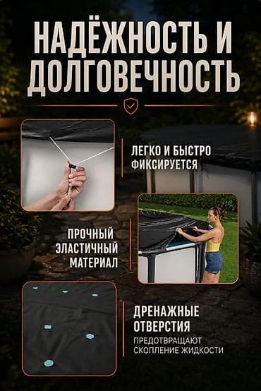 басени: Тент для бассейна Bestway 366 см, круглый (модель 58037) Назначение — 4