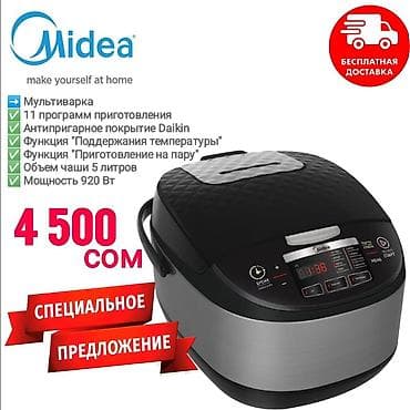 Аудиотехника: Незаменимая помощница на кухне — мультиварка Midea всего за 4 500 сом! — 1