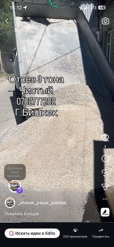 Отсев щебен песок камень доставка бесплатная