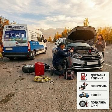 перетяжка салон авто: 🚘 АВТОЭЛЕКТРИК НА ВЫЕЗД / БИШКЕК 24/7 🛠️ Срочный выездной ремонт любой — 1