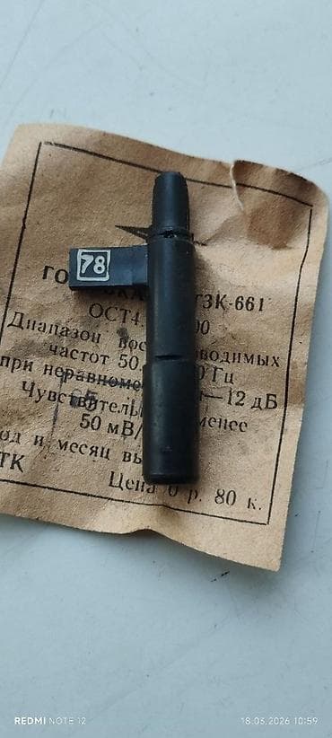 бир: Головка III ГЗК-661 (ОСТ 4.383.000) СССР советский игла Назначение — 6