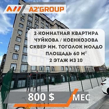 flat osh: Сдаю 2 комнатную квартиру с ремонтом в стиле Loft Чуйкова/Коенкозова — 1