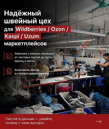 Требуется заказчик в цех