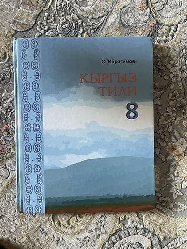 драко результаты нцт: Кыргызский язык, 8 класс — 5