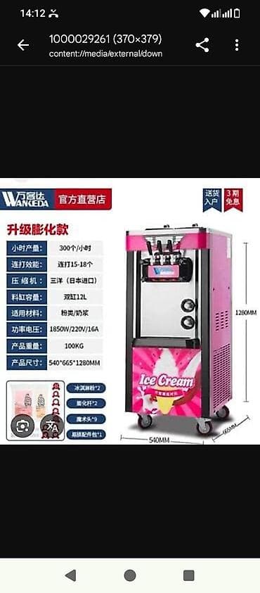 Оборудование для бизнеса: Аппарат для мягкого мороженого (настольный/напольный на колесах) - — 1