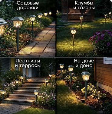 лесница жасайбыз: Садовые светильники на солнечной батарее — набор 2, 4, 6, 8, 12 шт — 9