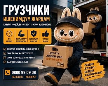 Грузчик. Больше 6 лет опыта