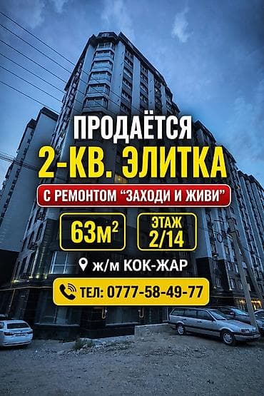 2 комнаты, 63 м², Элитка, 2 этаж, Евроремонт at lalafo.kg 2 комнаты, 63 м², Элитка, 2 этаж, Евроремонт