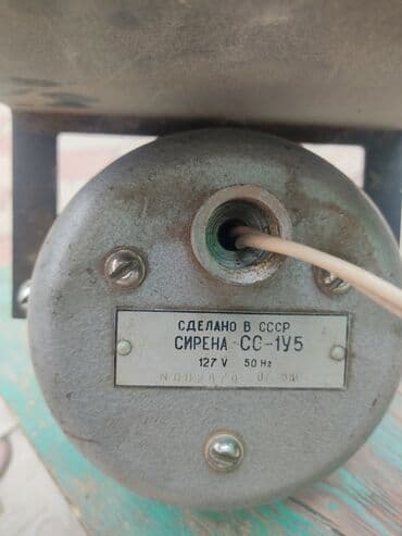 сигнал серена: Сирена СС-1У5 
Производство советский — 3
