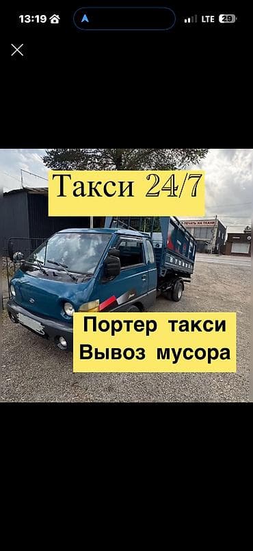 мусора: Заказать Хендай портер, Перевозка мебели, C грузчиком — 1