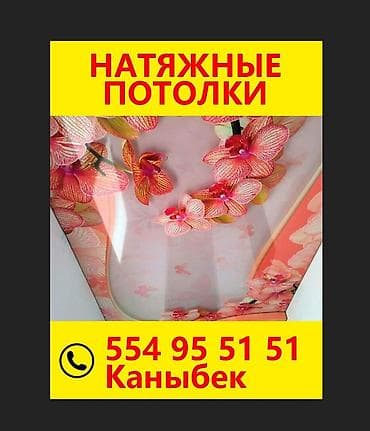 Натяжной потолок Глянцевое Монтаж