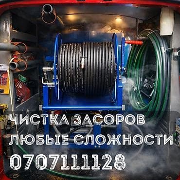 Канализационные работы | Чистка канализации, Чистка стояков, Прочистка труб Больше 6 лет опыта