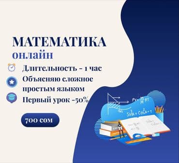 графика фоторедактор: Репетитор Математика Подготовка к экзаменам, Подготовка к ОРТ (ЕГЭ), НЦТ​ — 1